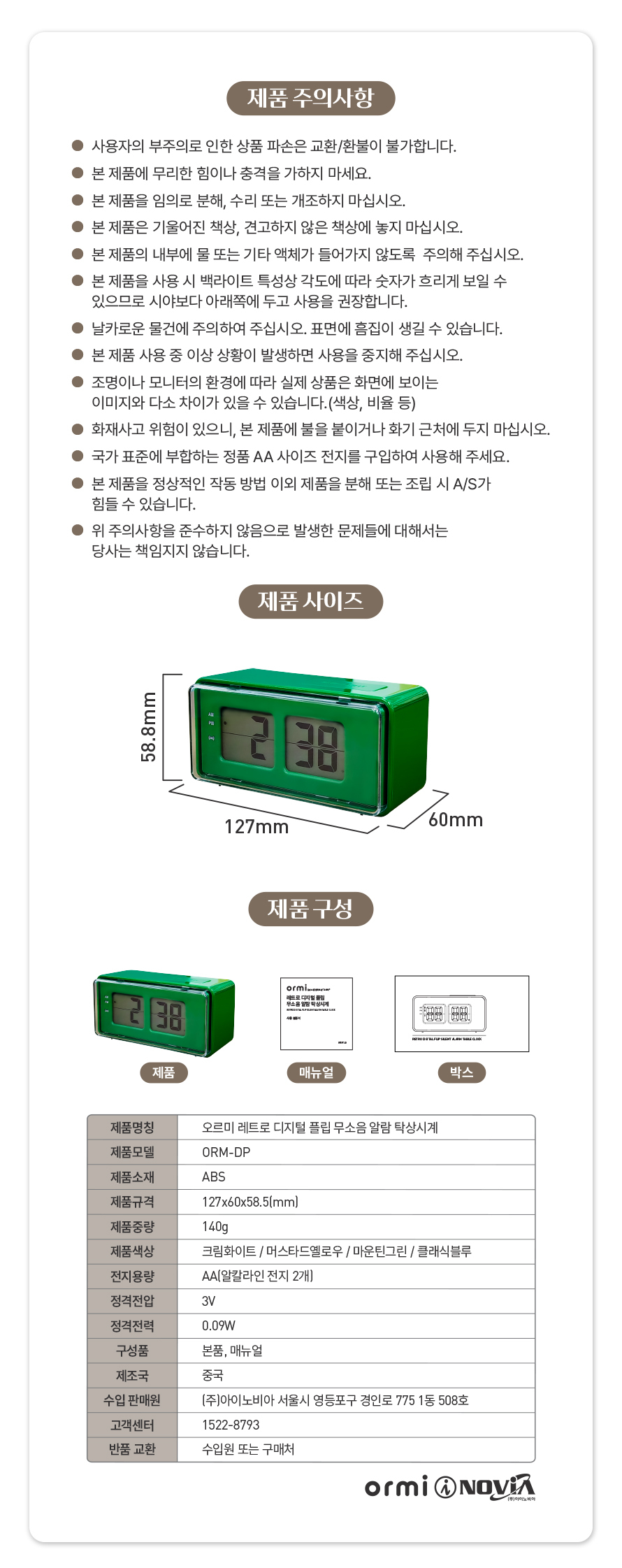 오르미 레트로 플립 무소음 디지털 알람 탁상시계 21,000원 - 아이노비아 인테리어, 시계, 탁상시계, 알람시계 바보사랑 오르미 레트로 플립 무소음 디지털 알람 탁상시계 21,000원 - 아이노비아 인테리어, 시계, 탁상시계, 알람시계 바보사랑